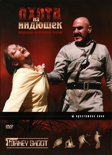 Смотреть Охота на индюшек онлайн в HD качестве 720p