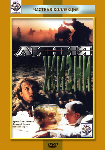 Смотреть Линия жизни онлайн в HD качестве 720p
