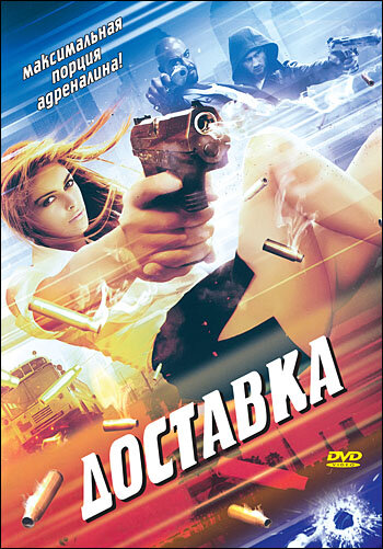 Смотреть Доставка онлайн в HD качестве 720p
