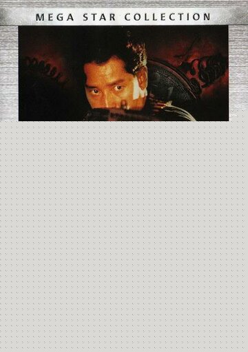 Круто сваренные 2: Последняя кровь (1990)