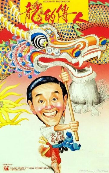 Смотреть Легенда о драконе онлайн в HD качестве 