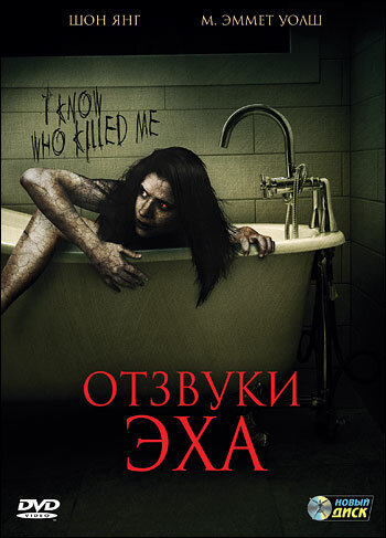 Смотреть Отзвуки эха онлайн в HD качестве 720p