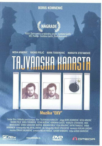 Постер Тайваньская канаста фильм 1985 смотреть онлайн бесплатно в хорошем качестве - HDrezka.by
