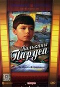 Смотреть Валькины паруса онлайн в HD качестве 720p