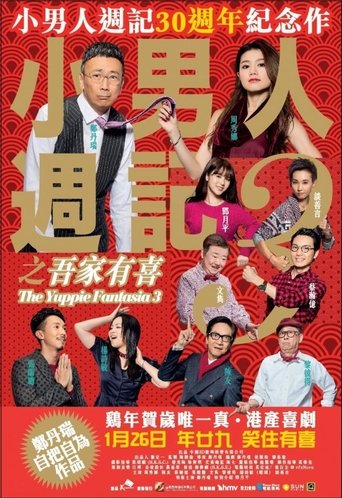 Siu nam yan jau gei 3 ji ng ga yau hei (2017)