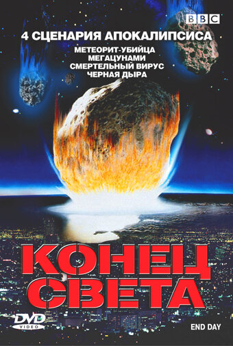 Смотреть BBC: Конец света онлайн в HD качестве 720p