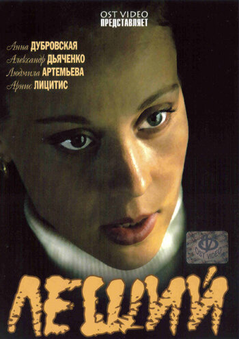 Смотреть Леший онлайн в HD качестве 720p