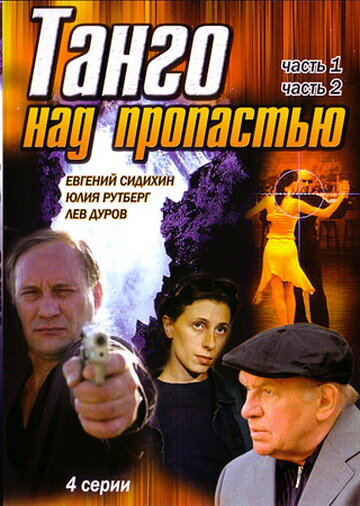Смотреть Танго над пропастью онлайн в HD качестве 720p