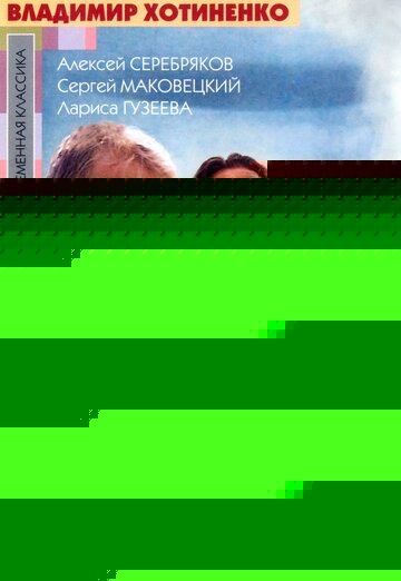 Смотреть Патриотическая комедия онлайн в HD качестве 720p