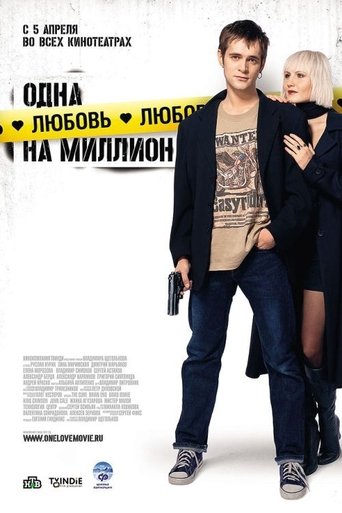 Смотреть Одна любовь на миллион онлайн в HD качестве 720p