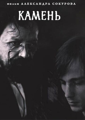 Смотреть Камень онлайн в HD качестве 720p