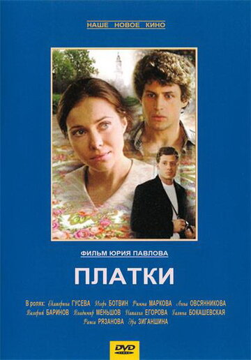 Смотреть Платки онлайн в HD качестве 720p