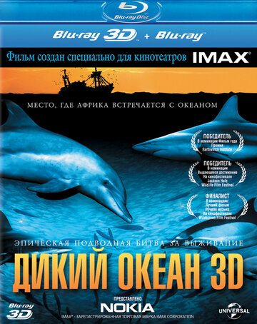 Смотреть Дикий океан 3D онлайн в HD качестве 