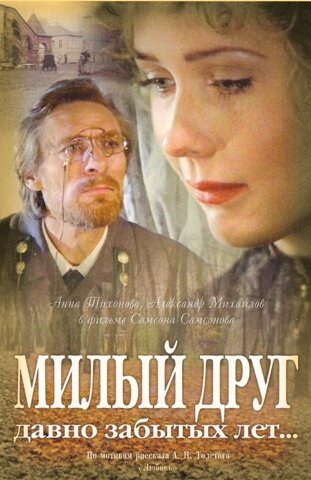 Смотреть Милый друг давно забытых лет онлайн в HD качестве 720p