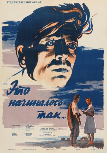 Постер Это начиналось так... фильм 1956 смотреть онлайн бесплатно в хорошем качестве - HDrezka.by