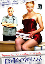 Смотреть Первокурсница онлайн в HD качестве 720p