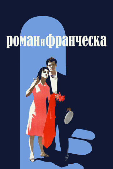 Смотреть Роман и Франческа онлайн в HD качестве 720p