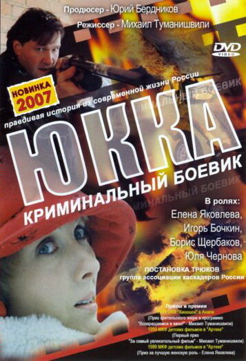 Смотреть Юкка онлайн в HD качестве 720p