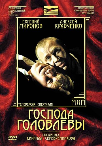 Смотреть Господа Головлевы онлайн в HD качестве 720p