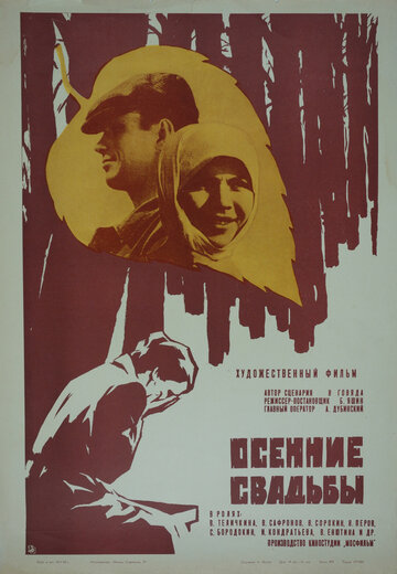 Смотреть Осенние свадьбы онлайн в HD качестве 720p