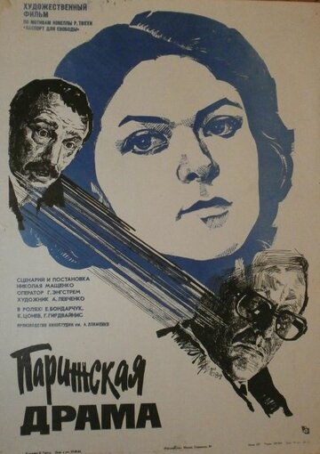 Смотреть Парижская драма онлайн в HD качестве 720p