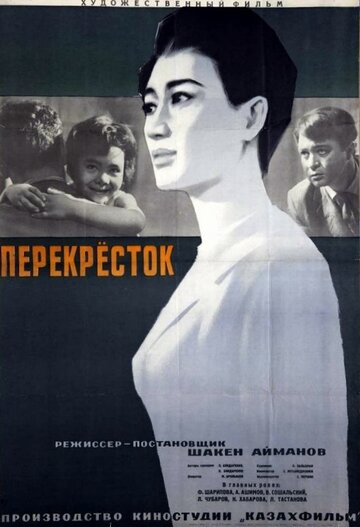 Смотреть Перекресток онлайн в HD качестве 720p