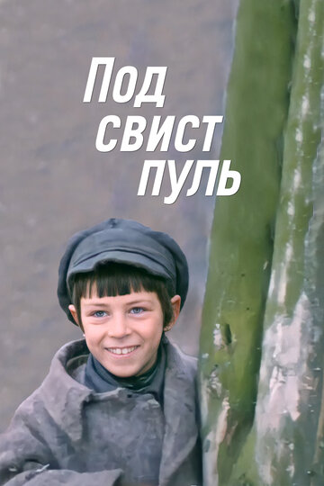 Смотреть Под свист пуль онлайн в HD качестве 720p
