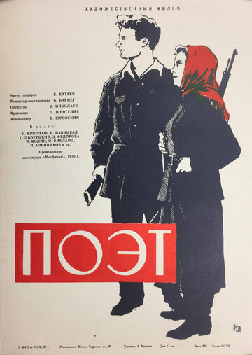 Смотреть Поэт онлайн в HD качестве 720p