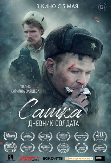 Смотреть Сашка. Дневник солдата на HDrezka онлайн в HD качестве 720p