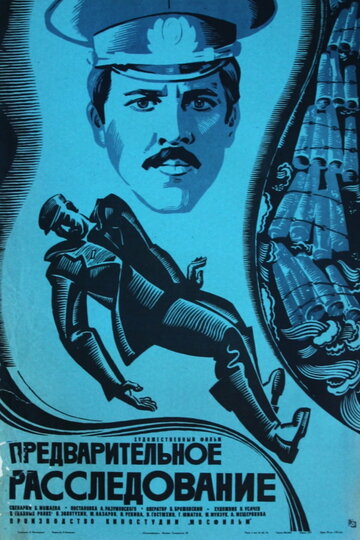 Смотреть Предварительное расследование на HDrezka онлайн в HD качестве 720p