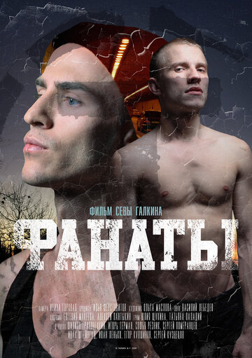 Смотреть Фанаты онлайн в HD качестве 720p