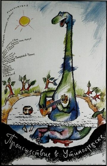 Смотреть Происшествие в Утиноозерске онлайн в HD качестве 720p