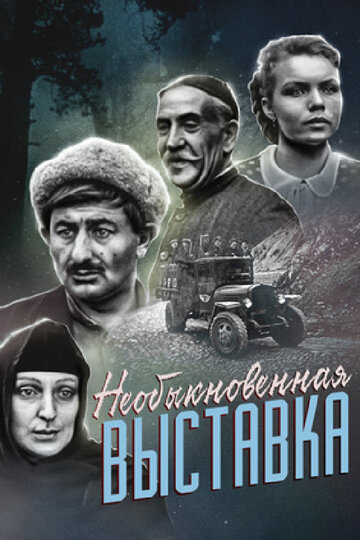 Смотреть Необыкновенная выставка на хдрезка онлайн в HD качестве 720p
