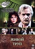 Смотреть Живой труп онлайн в HD качестве 720p
