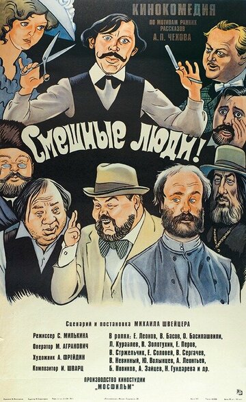 Смотреть Смешные люди! онлайн в HD качестве 720p