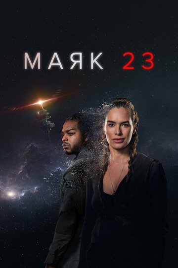 Смотреть Маяк 23 онлайн в HD качестве 720p