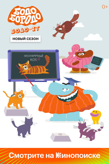 Смотреть Бодо Бородо на HDrezka онлайн в HD качестве 720p