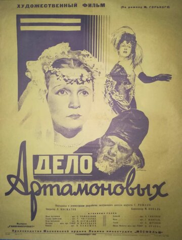 Постер Дело Артамоновых фильм 1941 смотреть онлайн бесплатно в хорошем качестве - HDrezka.by