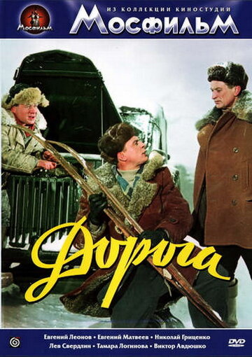 Смотреть Дорога онлайн в HD качестве 720p