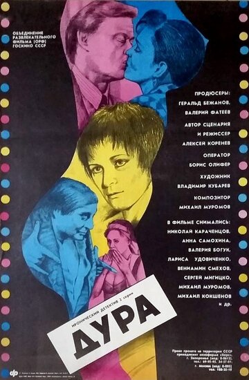 Смотреть Дура онлайн в HD качестве 720p