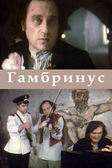 Смотреть Гамбринус онлайн в HD качестве 720p
