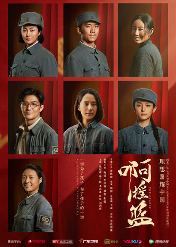 Постер A, yao lan сериал фильм 2021 смотреть онлайн бесплатно в хорошем качестве - HDrezka.by