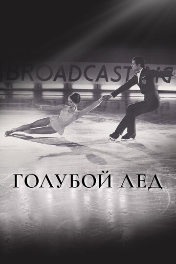 Смотреть Голубой лед онлайн в HD качестве 720p
