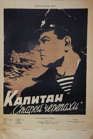 Смотреть Капитан «Старой черепахи» онлайн в HD качестве 720p