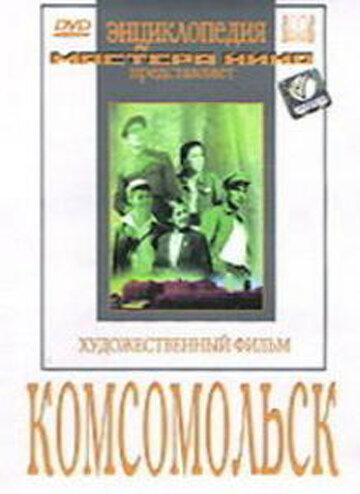Смотреть Комсомольск онлайн в HD качестве 720p