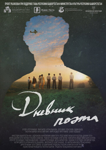 Смотреть Дневник поэта онлайн в HD качестве 