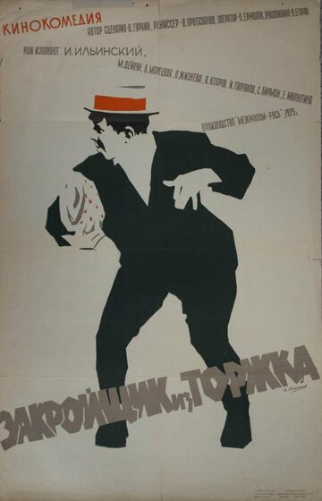 Смотреть Закройщик из Торжка онлайн в HD качестве 720p