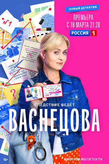 Смотреть Васнецова онлайн в HD качестве 720p