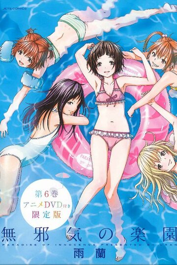 Смотреть Невинный рай онлайн в HD качестве 720p