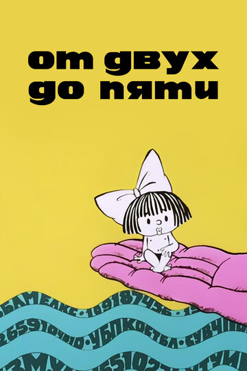 Смотреть От двух до пяти онлайн в HD качестве 720p